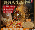 鲜窝窝 淄博风味烧烤料300g 原味 撒料蘸料烤肉烤串干碟腌肉孜然香料 实拍图