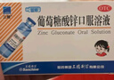三精牌复方葡萄糖酸锌口服溶液 儿童补锌青少年发育迟缓液体锌易吸收10ml*12支*5盒  实拍图
