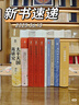 博雅英华红宝书系列 全套十八册（东晋门阀政治+敦煌学十八讲+郭象与魏晋玄学+君臣之际等）套装18本 实拍图