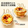 展艺 法式花边黄油蛋挞皮24个装 720g 黄油起酥配料干净花瓣造型蛋挞 实拍图