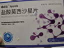 5盒装 [适必达] 盐酸莫西沙星片0.4g*6片/盒 实拍图