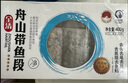 纯色本味 冷冻舟山全清带鱼段 400g 刀鱼 烧烤 大号免清理 生鲜鱼类 实拍图