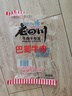 老四川 巴蜀麻辣牛肉干250g 散装独立小包 四川特产金角中华老字号 实拍图