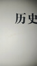 历史与阶级意识 西方马克思主义奠基作汉译名著本 实拍图