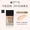 方里（FUNNY ELVES）特工粉底液E01 干皮象牙白持妆服帖25ml 实拍图