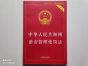 2025中华人民共和国治安管理处罚法（实用版） 实拍图