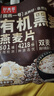 好麦多农科院推荐有机八珍即食燕麦片营养无0添加蔗糖中老年早餐小包装 【高蛋白】有机黑麦燕麦片 120g 实拍图
