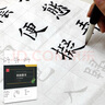华夏万卷字帖 特制书法专用纸：欧体楷书古诗描红（附毛毡） 实拍图