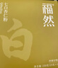 福然椰香七白粉250g 杏仁七白饮山药葛根莲子茯苓百合早餐冲饮代餐粉 实拍图