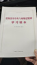 贯彻落实中央八项规定精神学习读本 2025年版 京东自营 实拍图