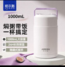 哈尔斯（HAERS）焖烧杯壶316不锈钢大容量宽口保温饭盒上班超长保温汤罐 粉紫【焖粥带饭赠餐勺】1000ml 实拍图