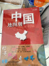 【官方正版】中国地图册+世界地图册 行政区划版 实用地理知识版地图册工具书套装共2册 世界各国概况 各省交通网络 全国景点旅游 书房学生老年人地理参考工具书 清晰易读  京东618活动 实拍图