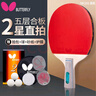 蝴蝶（Butterfly）乒乓球拍直拍/短柄 双面反胶皮5层底板二星级兵拍202 含拍套 实拍图