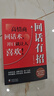 【时光学】回话有招+高情商聊天术+好好接话 说话技巧书籍高情商聊天术提高书职场回话的技术即兴演讲会精准表达 实拍图