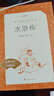 【社长力荐】水浒传（上下）100回原著未删减版 九年级 初三 正版原著 阅读课外书目 （《语文》推荐阅读丛书 人民文学出版社） 实拍图