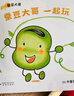 蚕豆大哥（全7册）低幼版0-2岁 蚕豆大哥的床系列低幼绘本  中屋美和 游戏社交认知  亲子互动 语言启蒙 爱心树童书 早教启蒙 实拍图