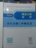 一建教材2025一级建造师真题试卷套装水利（套装4册）中国建筑工业出版社 实拍图