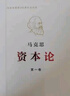 【当当正版书籍】资本论纪念版 人民出版社 全三卷 典藏精装 马克思诞辰200周年纪念版 人民出版社 马克思资本论主义原版哲学党政读物 正版书籍 实拍图