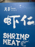 万景北海青虾仁 净重200g/盒18-23只 大虾仁去虾线  烧烤聚餐 海鲜 实拍图