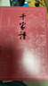 千家诗（古典文学大字本） 实拍图