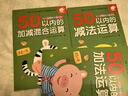 幼儿学前算术练习本:50以内运算(套装3册)  实拍图