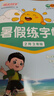 阳光同学 2025秋 暑假练字帖二升三通用版 预备三年级小学暑假作业练字帖同步练习认字写字 实拍图