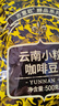 吉意欧GEO云南小粒咖啡豆500g小圆粒阿拉比卡豆中深烘浓香不苦黑咖啡  实拍图