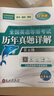 未来教育2026年全国公共英语等级考试五级PETS5wsk教材指导+听力词汇口试+历年真题预测试卷习题 历年+模拟2册 实拍图