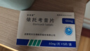[安多昔]依托考昔片 60mg*5片 2盒装 实拍图