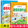 新版二年级下册 暑假作业语文+数学（共2本）部编人教版 2升3年级暑假衔接作业（复习+预习） 实拍图