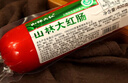 山林大红上海特色山林大红肠熟食香肠卤味400g/根即食真空食品火腿下酒菜 400g*1根 实拍图