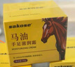 sakose进口马油手足防裂膏3瓶装共150g手脚后跟干裂皲裂保湿补水护手霜 实拍图