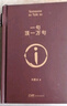 刘震云经典小说：一句顶一万句+一地鸡毛+一日三秋+我不是潘金莲  文学小说 京东超级618 实拍图