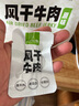 1号牧场 风干牛肉散称约400g 原味 稍软 肉干肉脯 休闲零食 实拍图