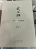 【新华正版包邮】武王墩 亲历2020-2024楚王墓发掘 侯卫东 梁海 著 安徽教育出版社 安徽淮南武王墩一号墓 2024年度全国十大考古新发现之一 图书 晒单实拍图