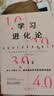 学习进化论? 终身成长的时代，你做好终身学习的准备了吗？终身学习大师的学习心法，教你成为一名出色的终身学习者 实拍图