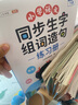 斗半匠同步生字组词造句本练习册二年级下册人教版同步教材预习生字小学语文字词句专项训练同步练习（2本） 实拍图