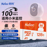 朗科（Netac）128GB TF（MicroSD）存储卡 A1 U3 4K 适配小米监控摄像头&行车记录仪内存卡 专业监控pro版 实拍图
