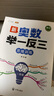 斗半匠 奥数举一反三 一年级奥数举一反三测试卷 小学数学奥数思维训练强化专项训练全套上下册通用【2册】 实拍图