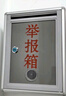 DSB（迪士比）铝合金举报箱 意见箱信箱投诉箱募捐箱公示箱挂墙免打孔 小号组装款21*10*28cm/ ON9412 实拍图