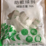 玉樟（YUZHANG）樟脑丸天然纯樟脑球衣柜驱虫防霉香包衣服防潮除虫除味家用蟑螂丸 200克*约35小包/70粒 实拍图