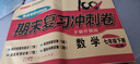 七年级下册数学试卷人教版 初中期末冲刺100分知识梳理总复习测试卷专项模拟突破卷必刷题真题综合检测卷 实拍图