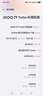 vivo iQOO Z9 Turbo长续航版【国家补贴】12GB+256GB 星光白 第三代骁龙8s 6400mAh电池 电竞手机  实拍图