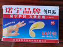 诺宁创口贴普通型强粘透气无菌敷贴防磨脚贴常备小擦伤愈 诺宁创口贴50片装*1盒 实拍图