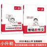 一本小升初考场新作文+阅读训练100篇（2册）2025小学升初中真题考点训练习题写作素材优秀真题范文 实拍图