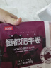 恒都 国产精选牛肉卷 1斤*4 冷冻 国产黄牛 谷饲牛肉 牛前腿肉 实拍图