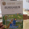欧洲民间故事 快乐读书吧五年级上推荐书目 聪明的牧羊人 莫琳的竖琴 杰克和豆茎 名师教你读经典系列 实拍图