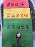 诺丽的故事系列 ：诺丽说“不”+诺丽很紧张+诺丽站出来（套装共3册）防校园霸凌绘本   实拍图