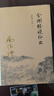 南怀瑾作品集（新版）：金刚经说什么 实拍图