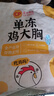 CP正大食品鸡大胸 3斤 冷冻生鲜 鸡肉自营健身减脂早餐 实拍图